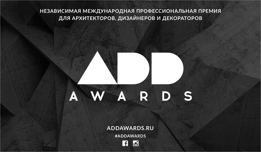 Конкурс ADD Awards завершает приём работ 5 ноября