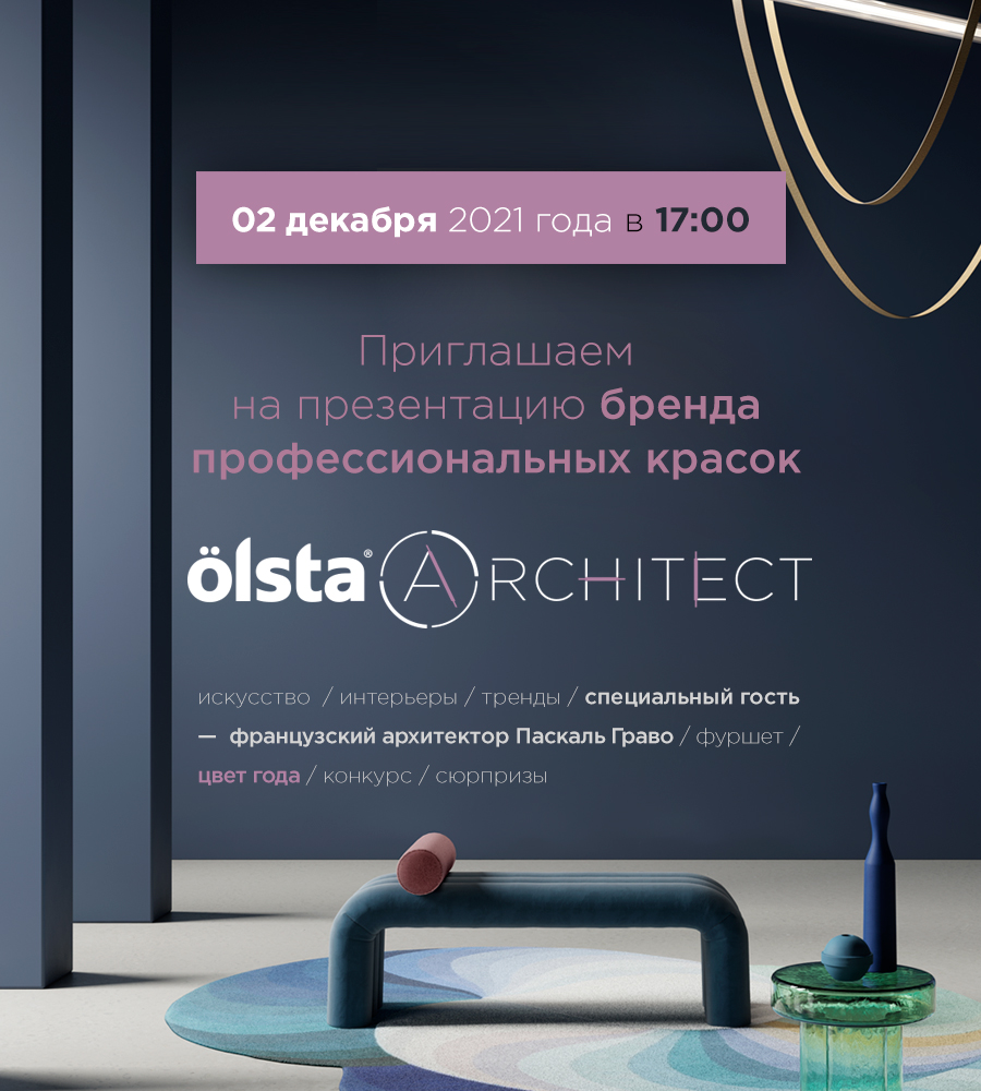Новинки от Olsta Architect: профессиональные краски для любых интерьеров