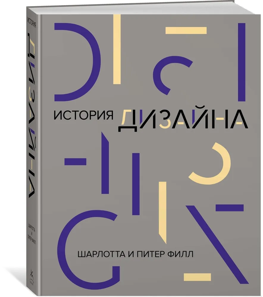 История дизайна | Филл Шарлотта, Филл Питер